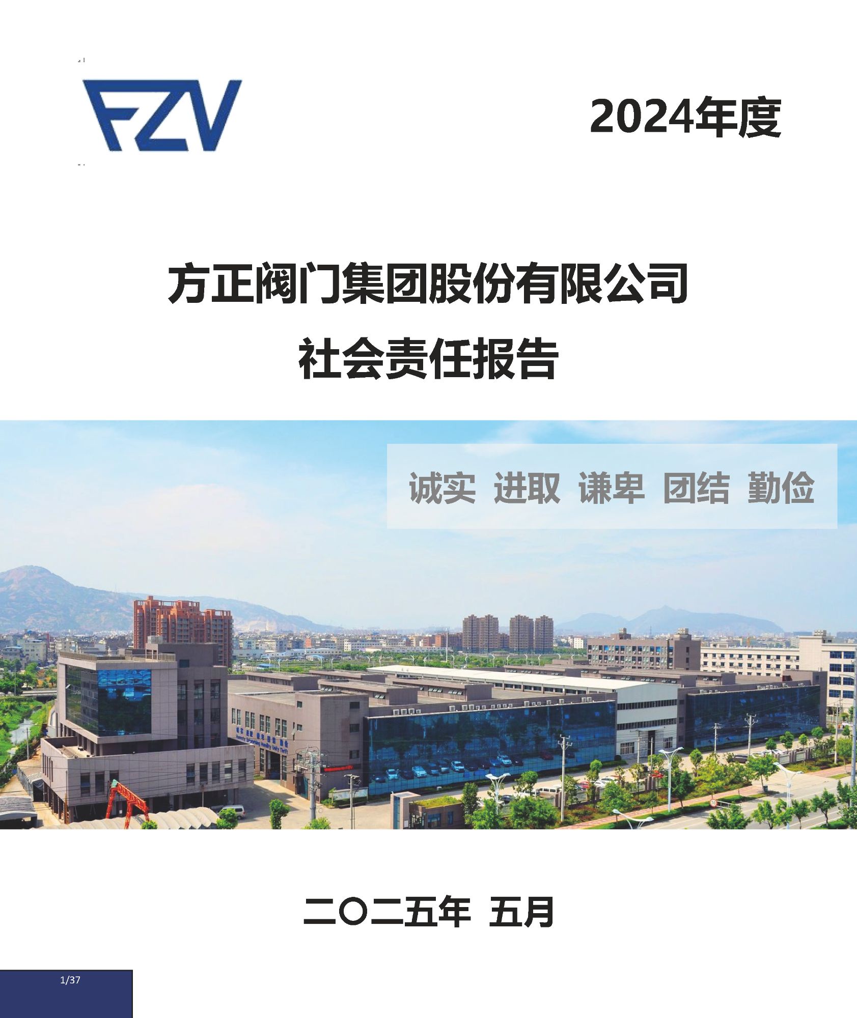 2024社會責(zé)任年報_頁面_01.jpg